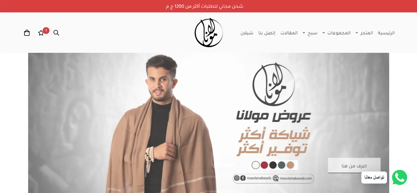 Mawlana مولانا – MawlanaBeads