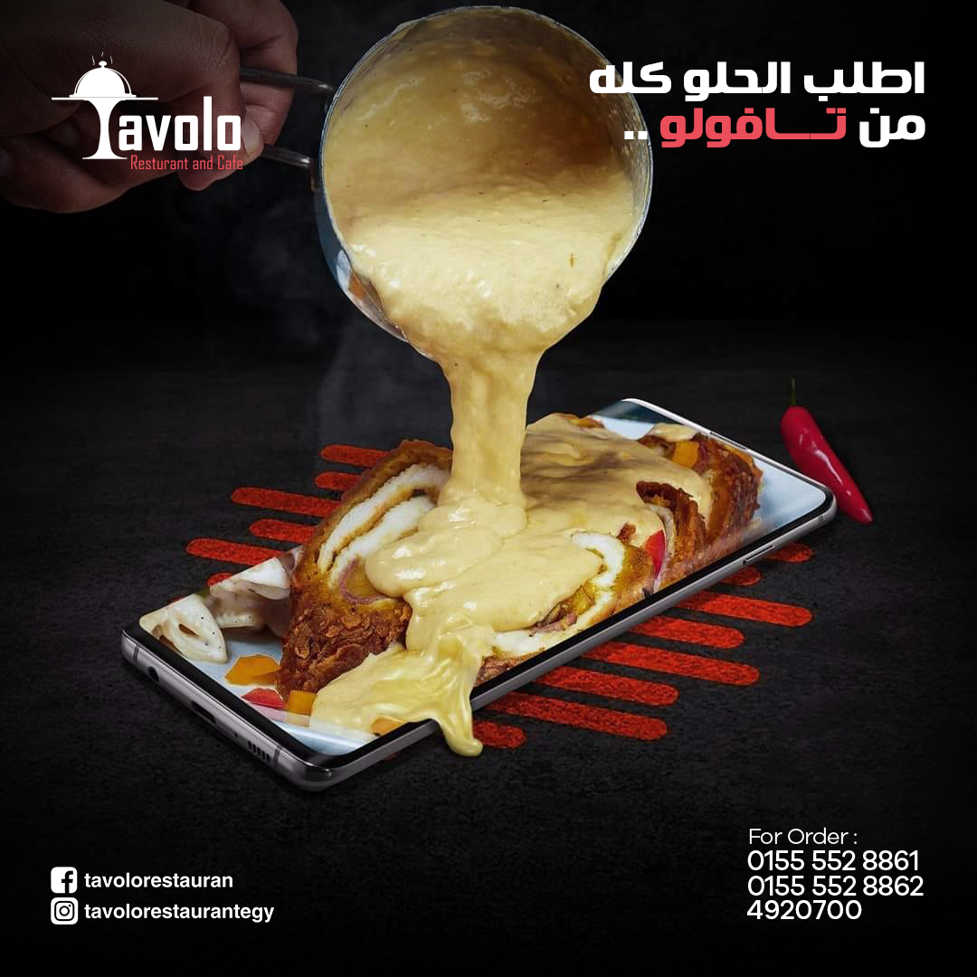 تاڤولو طعم يخطفك