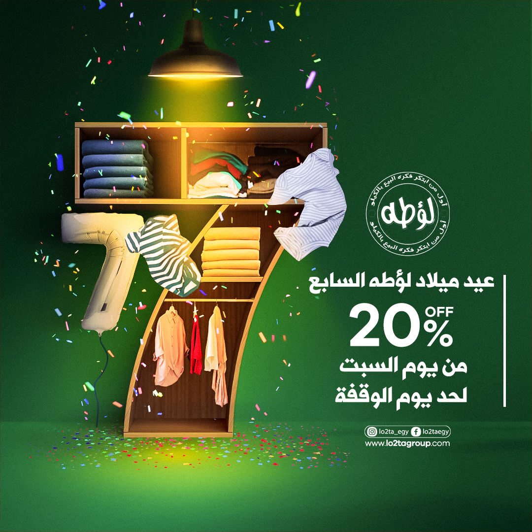 عيد ميلاد لؤطة2 1